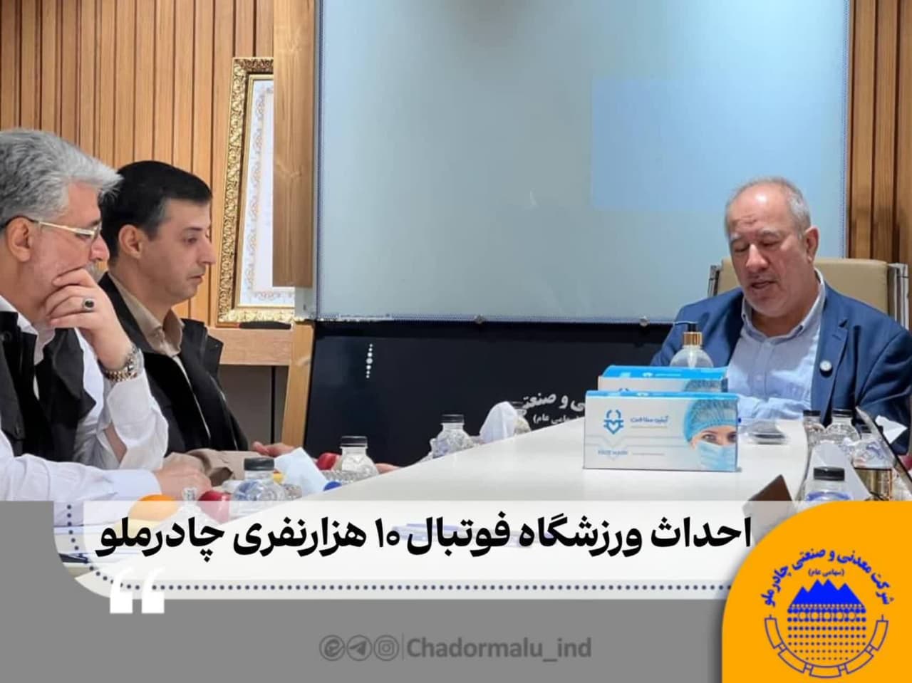 در-نشست-هیئتمدیره-چادرملو-در-اردکان-تصویب-شد
